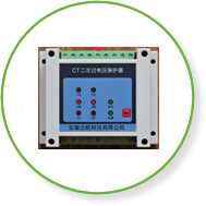 CT二次及電動機保護